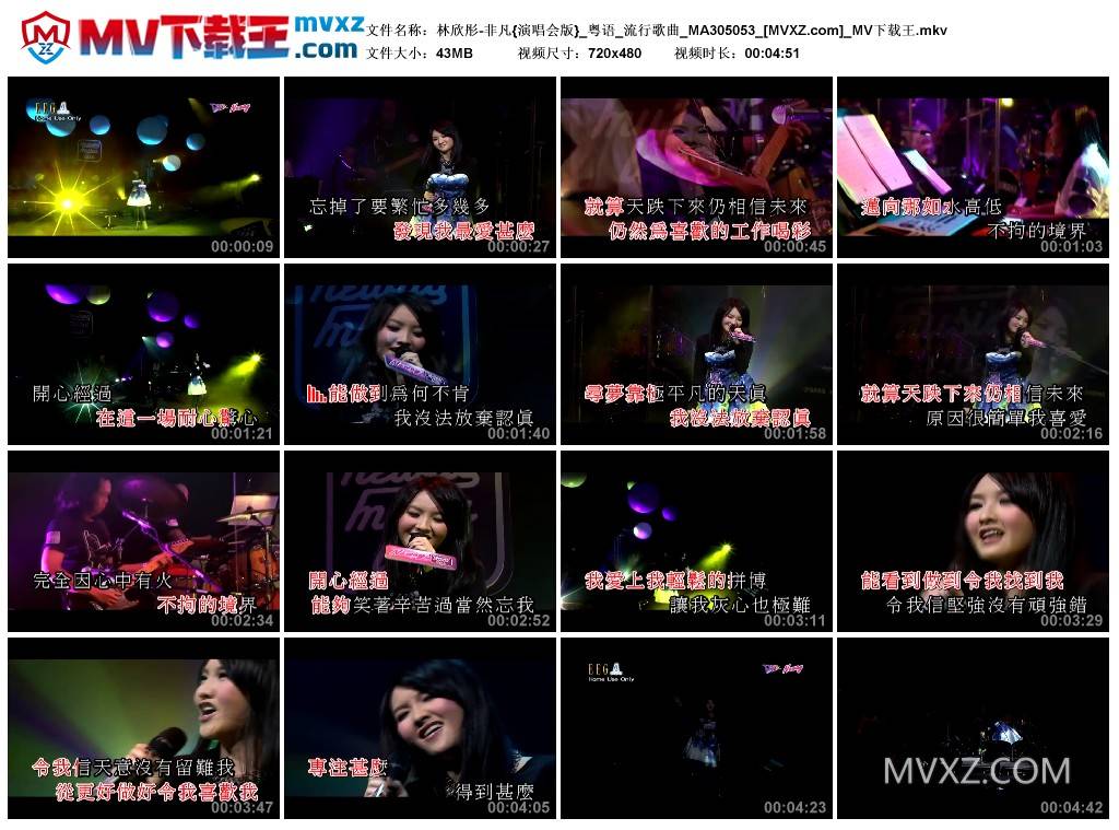 林欣彤-非凡{演唱会版}_粤语_流行歌曲_MA305053